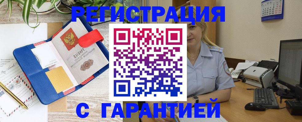 прописка поиск в Белорецке