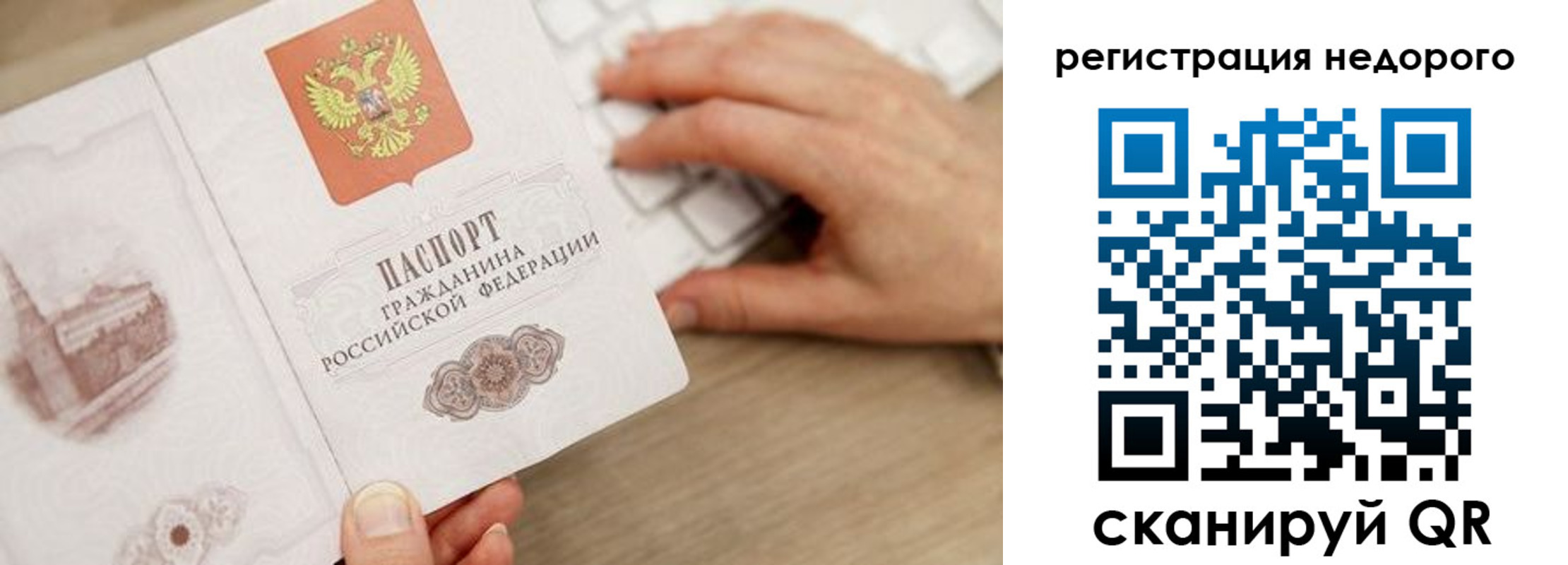 прописка для работы в Белорецке