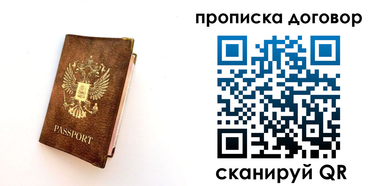 временная регистрация в квартире в Белорецке