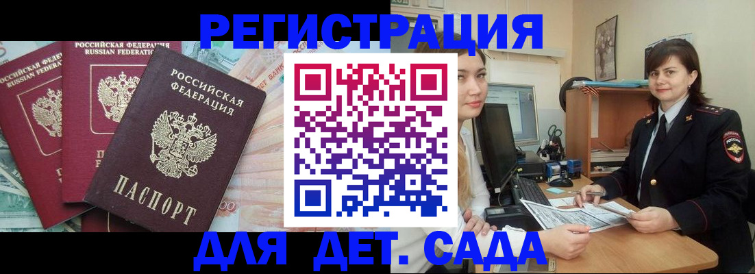 временная регистрация гарантия в Белорецке