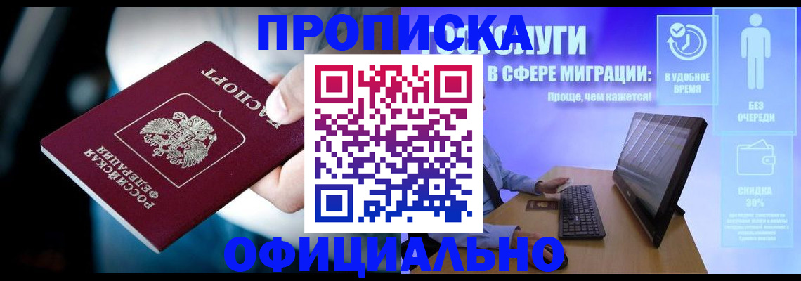 прописка паспорт в Белорецке