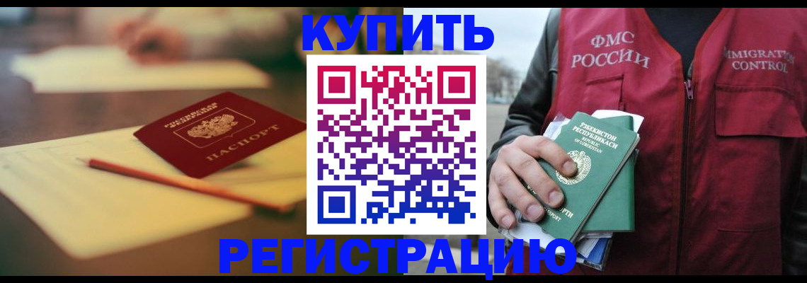 миграционный учет в Белорецке