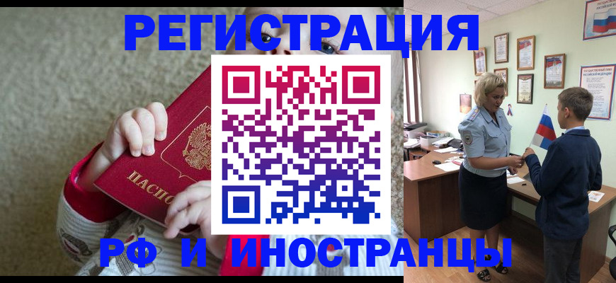 временная регистрация госуслуги в Белорецке