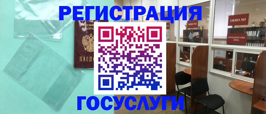 регистрация для дет. сада в Белорецке