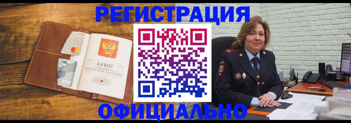 временная регистрация гарантия в Белорецке