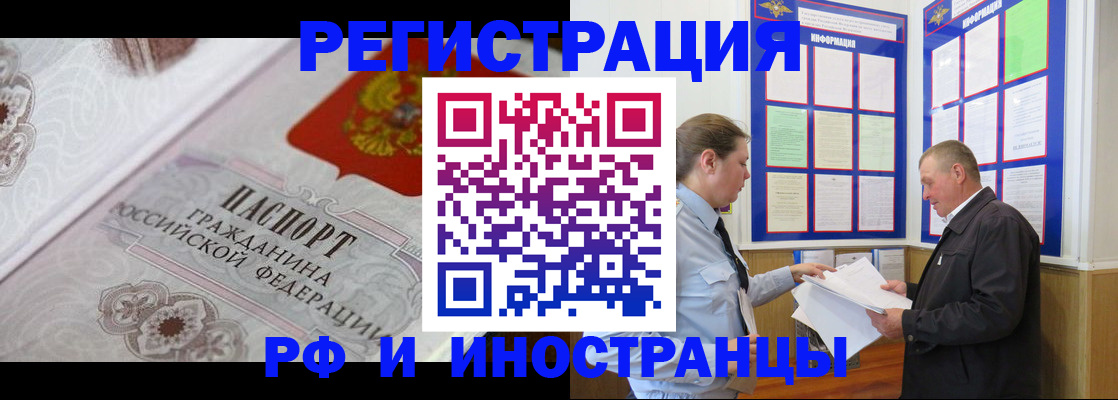 временная прописка в Белорецке