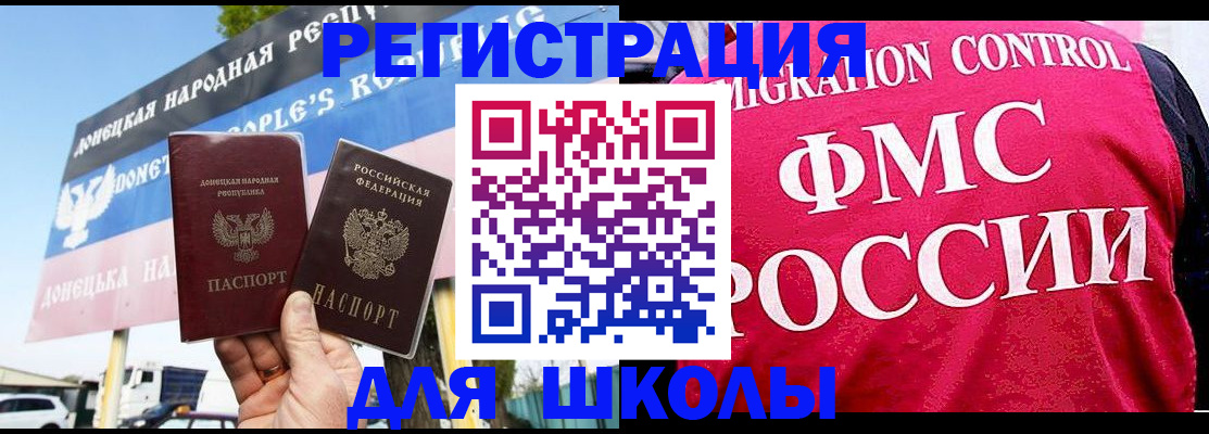 временная регистрация для школы в Белорецке