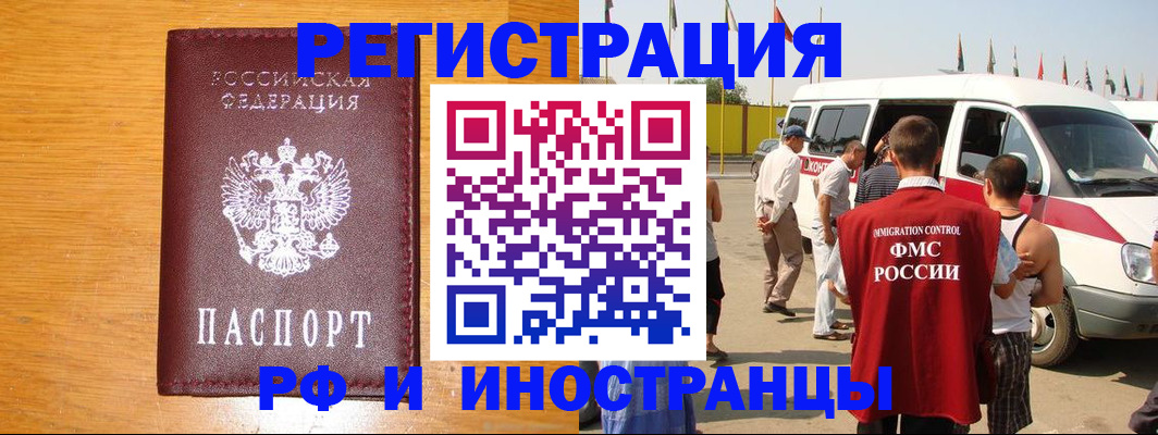 временная регистрация недорого в Белорецке